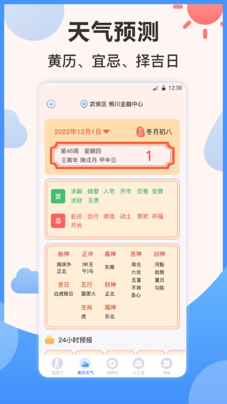 卡哇伊指南针ai温度计app