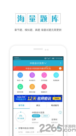会计中级考试 会计中级考试下载