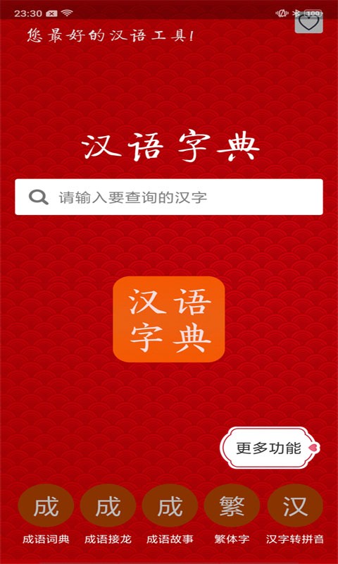 汉语字典马陈版app