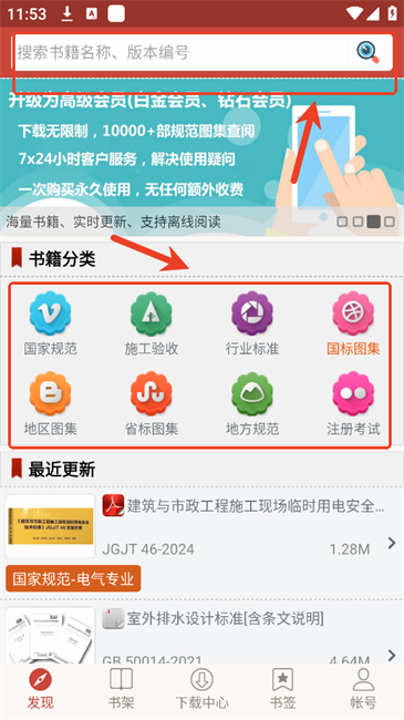 图创建筑规范客户端