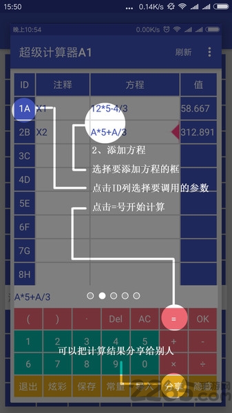 超能计算器下载安装