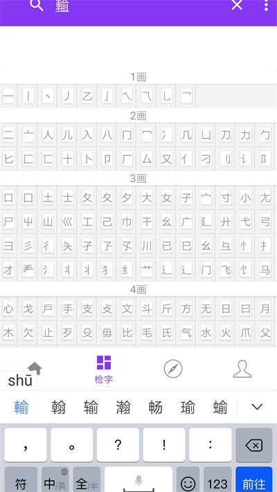诗韵康熙字典手机版