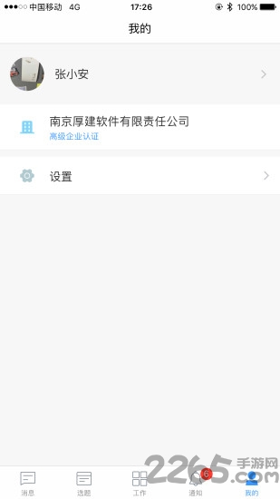 阿米协同官方版