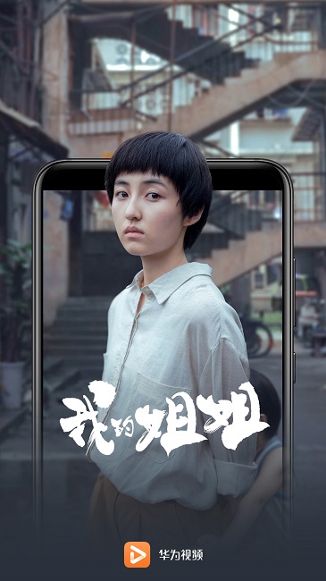 华为视频电视版apk