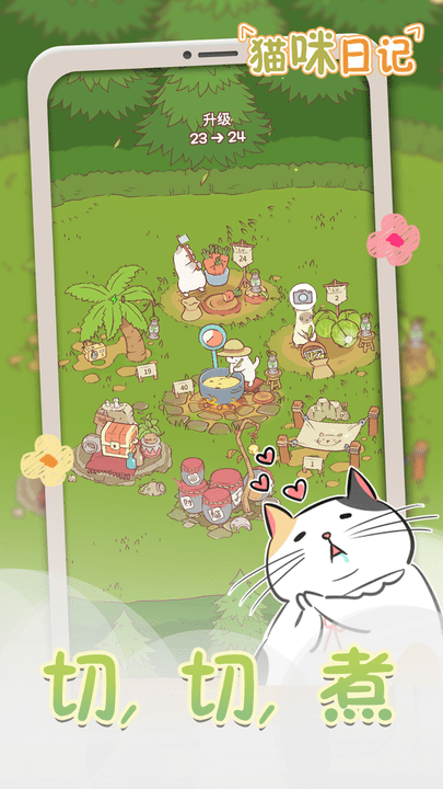 猫咪日记手游