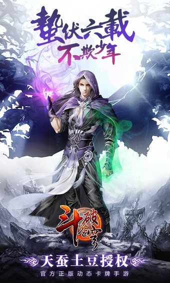 斗破苍穹3d手游