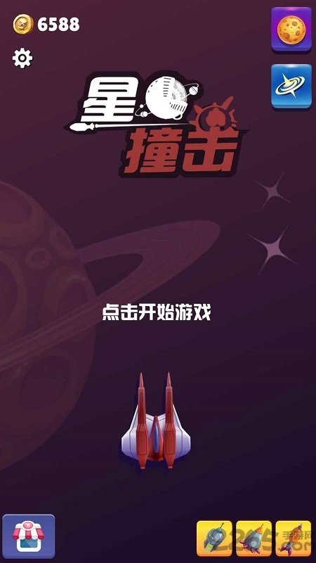 星球撞击模拟器汉化版 星球撞击模拟器下载