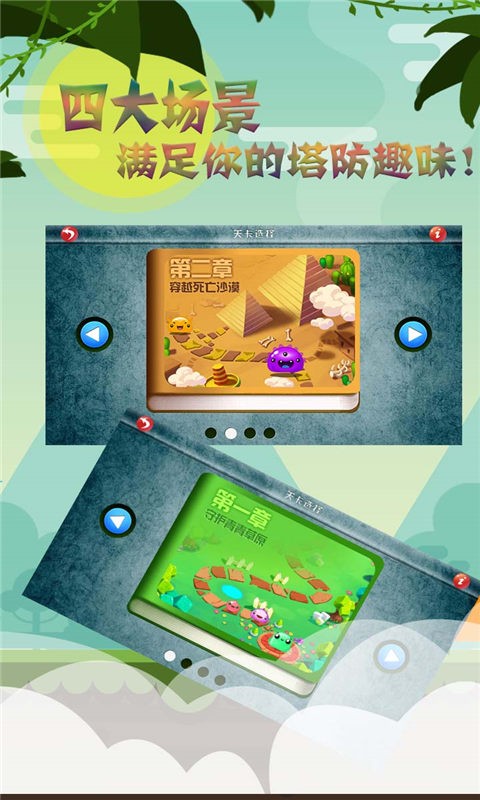 萝卜保卫联盟游戏下载