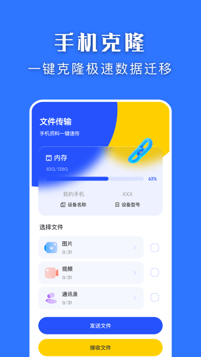 快快换机克隆助手app