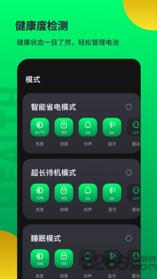 电池寿命帮手app