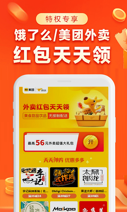 外卖红包优惠券app