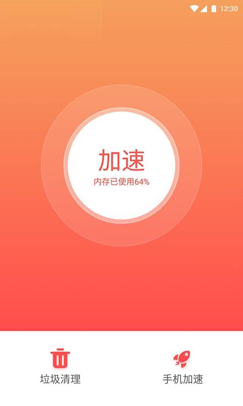 八戒清理手机版