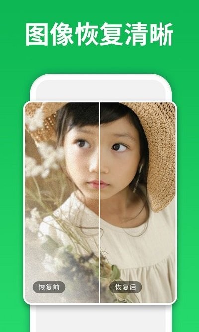 图片恢复清晰精灵软件