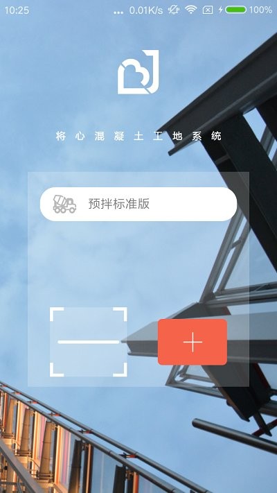 将心工地系统app