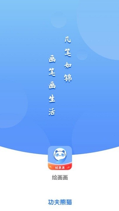 绘画画手机版