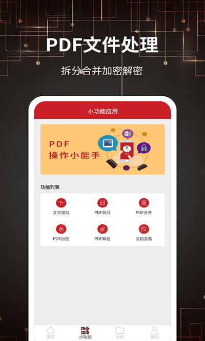 图片转pdf大师app下载