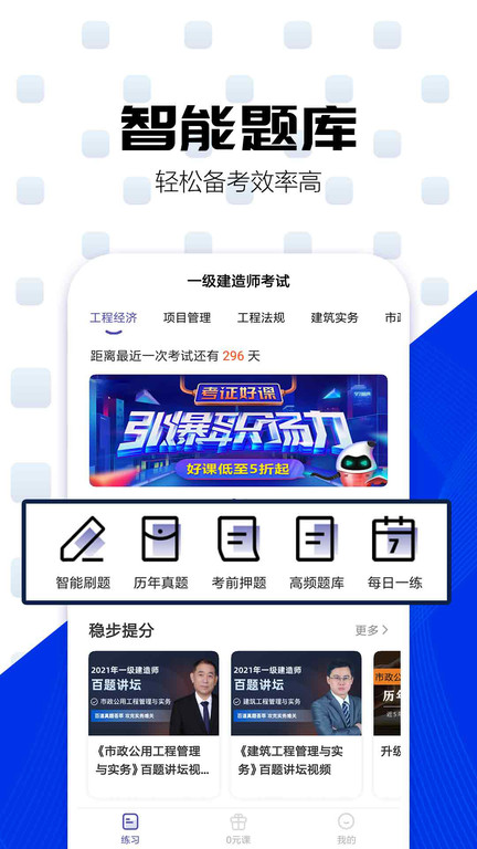一级建造师提分王app(一建考试提分王)