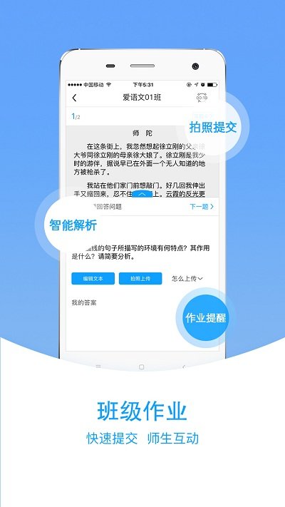 爱语文学生版APP下载