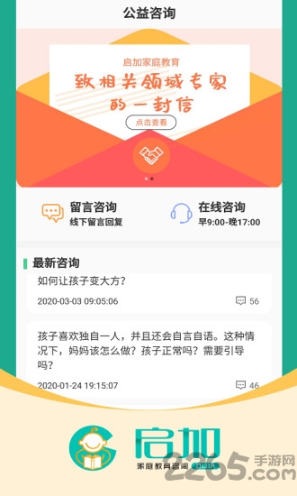 启加家庭教育app