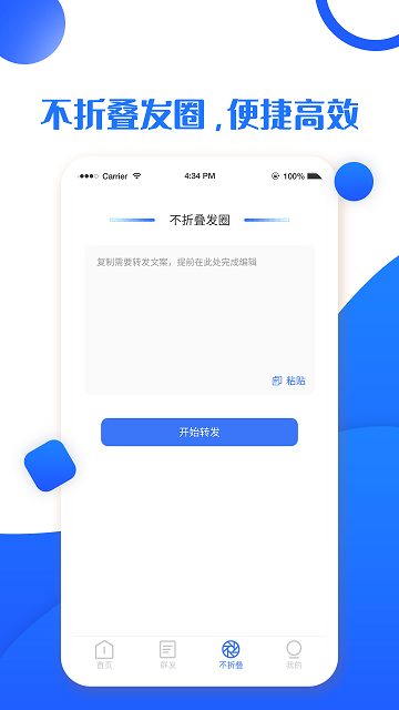 微友群发加人app