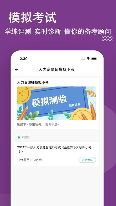 人力资源师软件最新版本