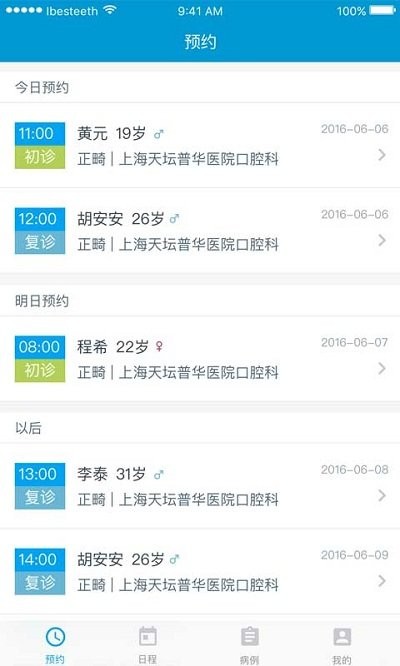 贝致医生手机版下载