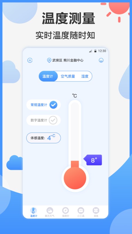 卡哇伊指南针ai温度计app