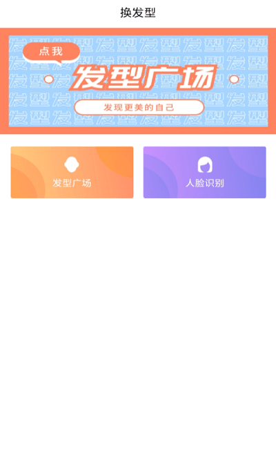 发型胶囊相机秀app 发型胶囊相机秀软件下载