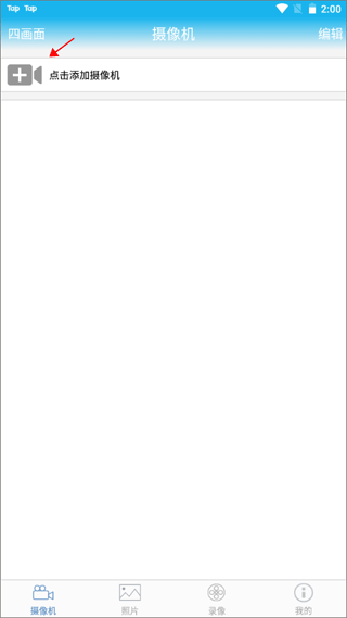 LWSCAM添加摄像机方法