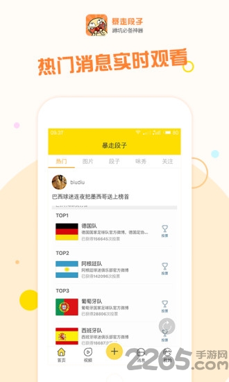 暴走段子app