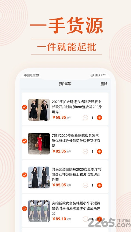 我的衣裳官方下载