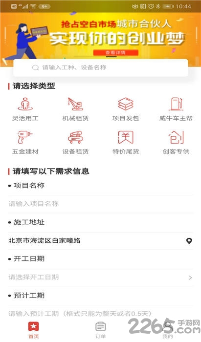 威牛帮服务平台客户端
