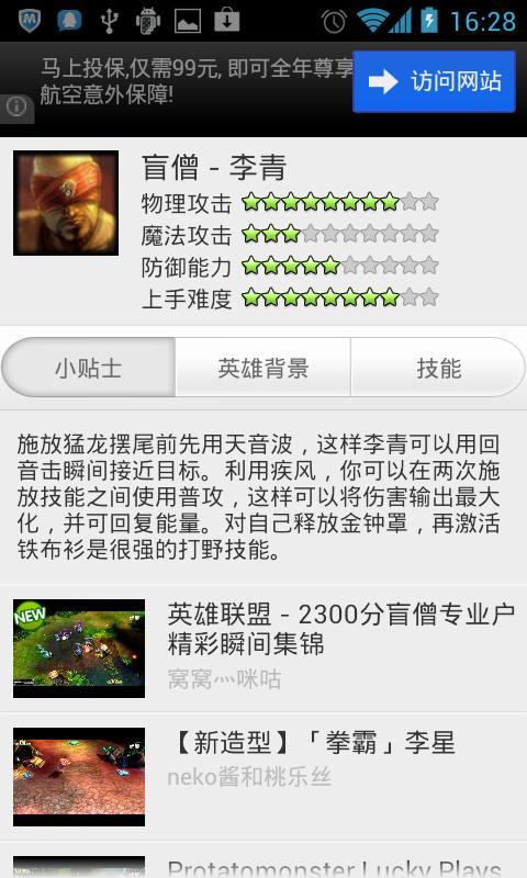 英雄联盟视频盒子手机版