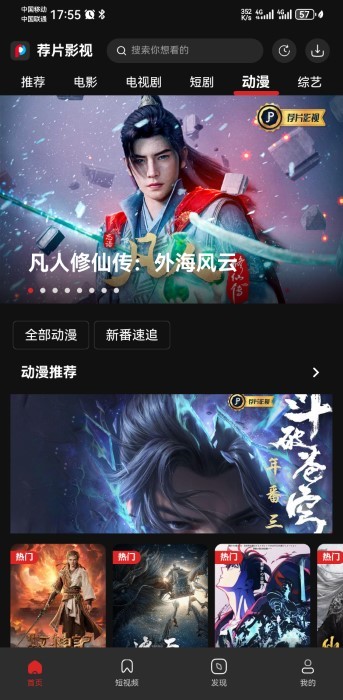 荐片影视app最新版