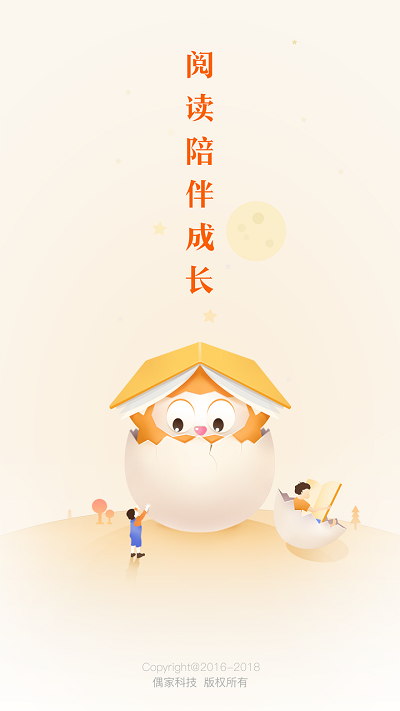 宝宝读书app(改名小布壳)