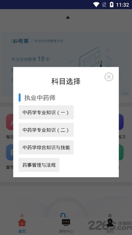 2019执业中药师题库免费版