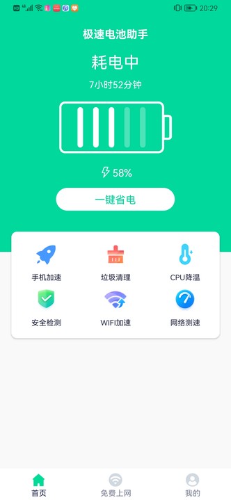 极速电池助手app