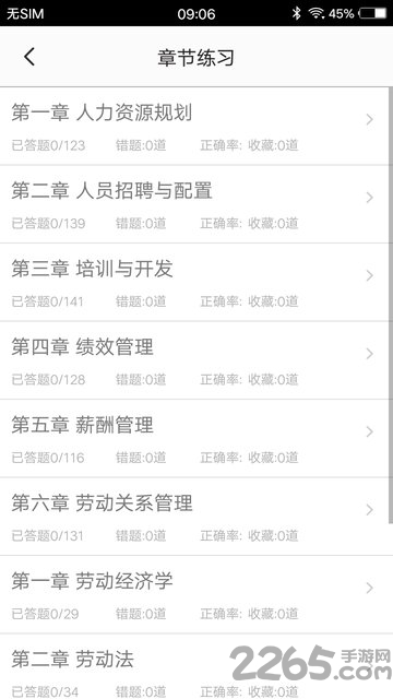 人力资源三级习题app