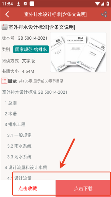 图创建筑规范手机app