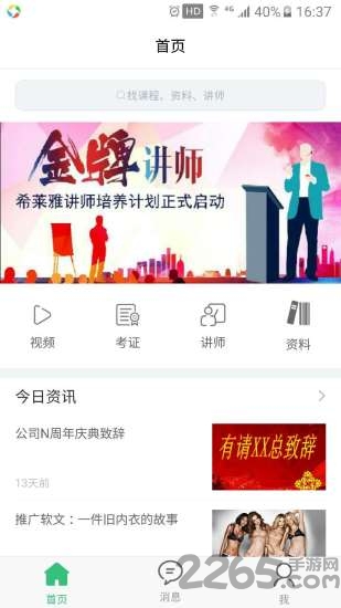 希莱雅云课堂手机版