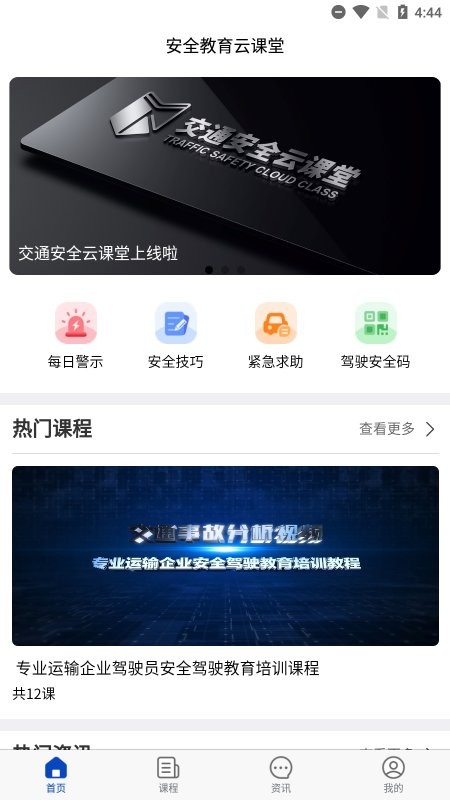 安全教育云课堂登录平台