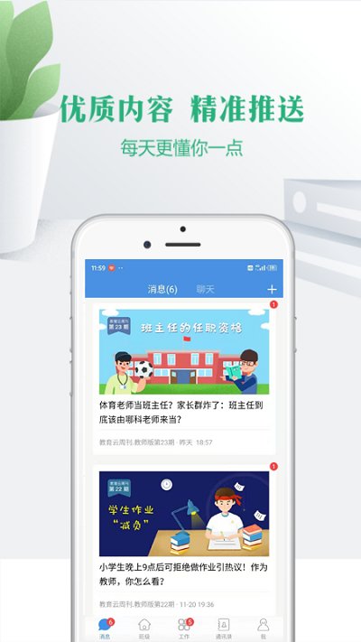 悦成长app平台(改名为云校家)