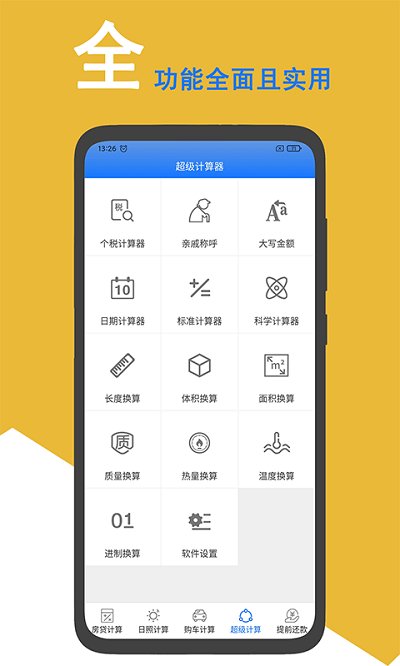 房贷计算器2024最新版