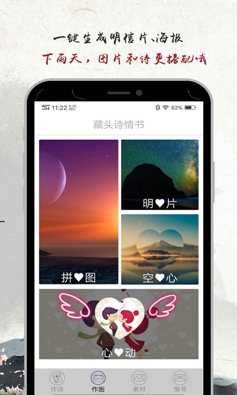 藏头诗情书软件 藏头诗情书app下载
