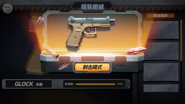 枪械组装手机版