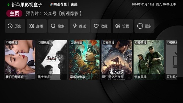 新苹果影视盒子2025最新版本