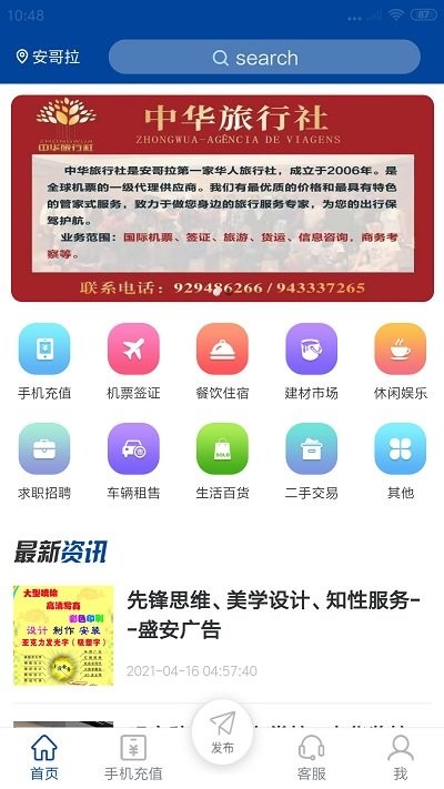 华侨民生app