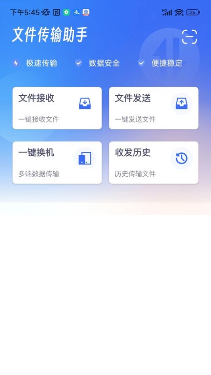 手机快传文件app