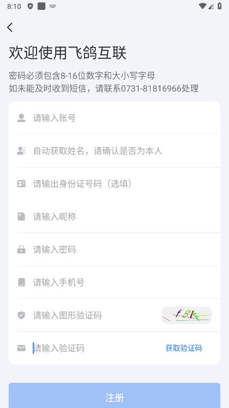 蓝思飞鸽互联app最新版本