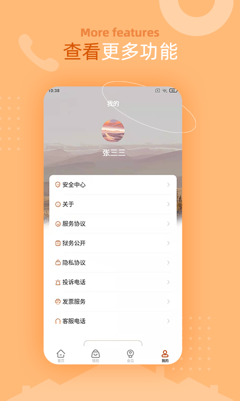 亲情可视电话app客户端